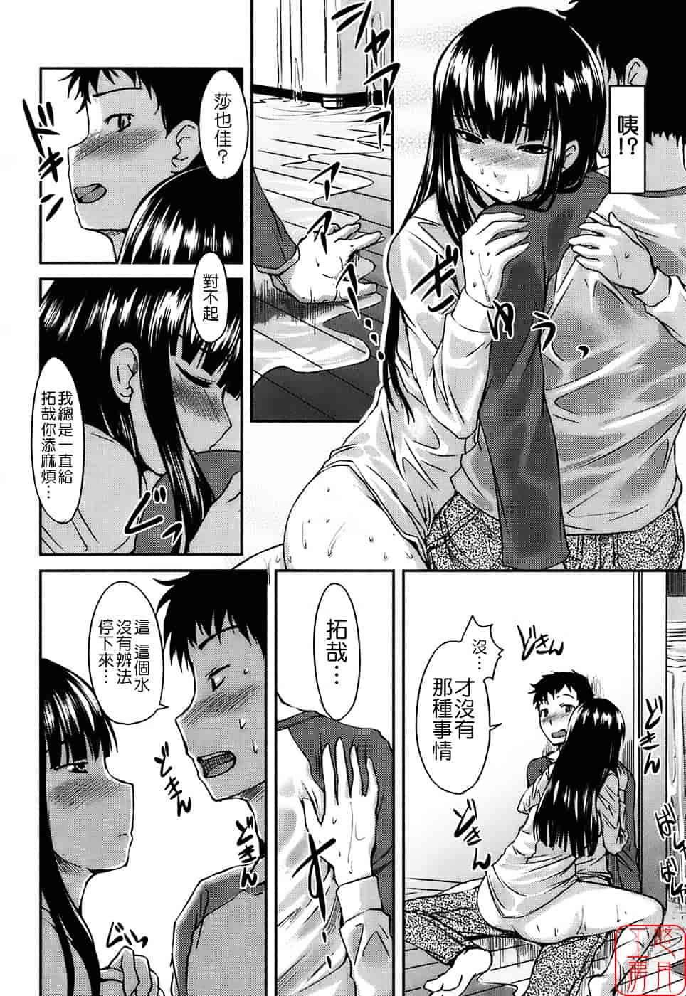 [ぼっしぃ] 水着彼女_第2集