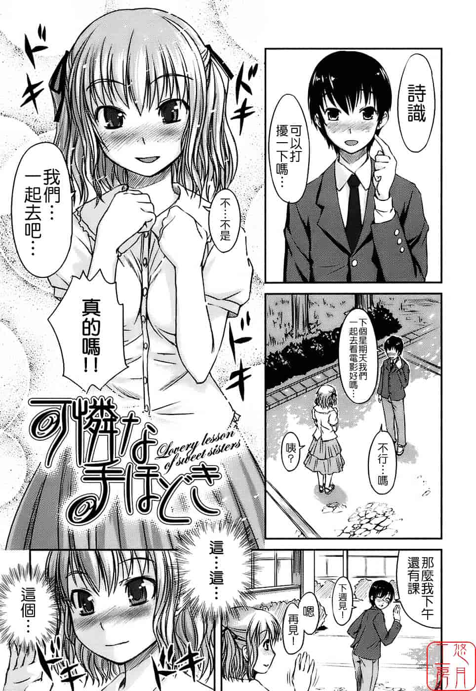 [ぼっしぃ] 水着彼女_第3集