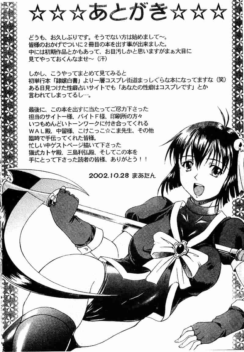 [まあたん] 百花凌乱_第9集