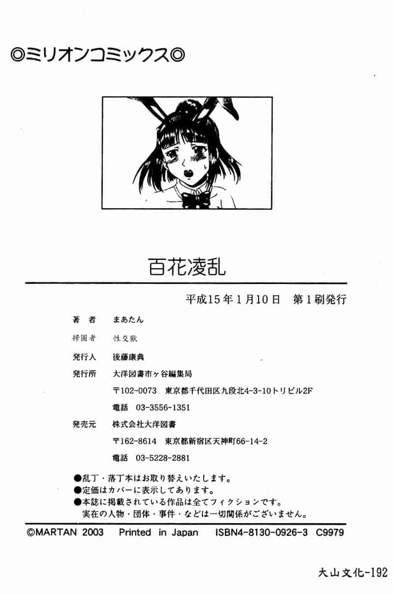 [まあたん] 百花凌乱_第9集