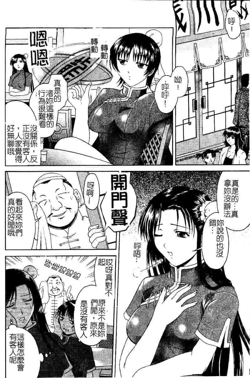 [まあたん] 百花凌乱_第1集