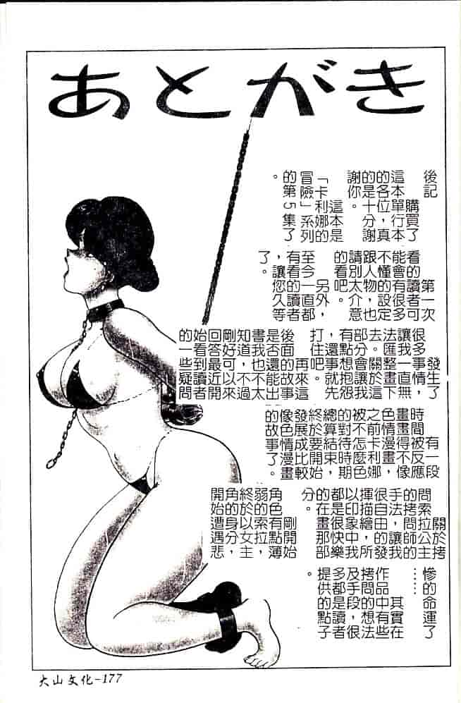 [まいなぁぼぉい] 美姫拷問_第9集