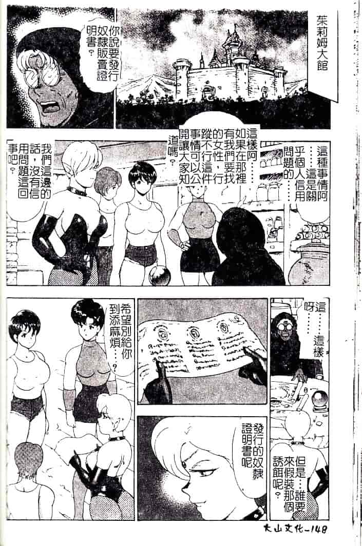 [まいなぁぼぉい] 隷女崩壊_第8集