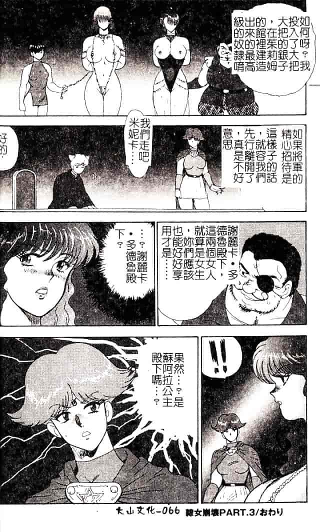 [まいなぁぼぉい] 隷女崩壊_第2集