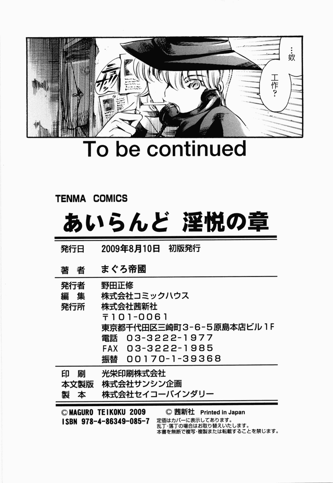 [まぐろ帝國] あいらんど淫悦の章_第10集