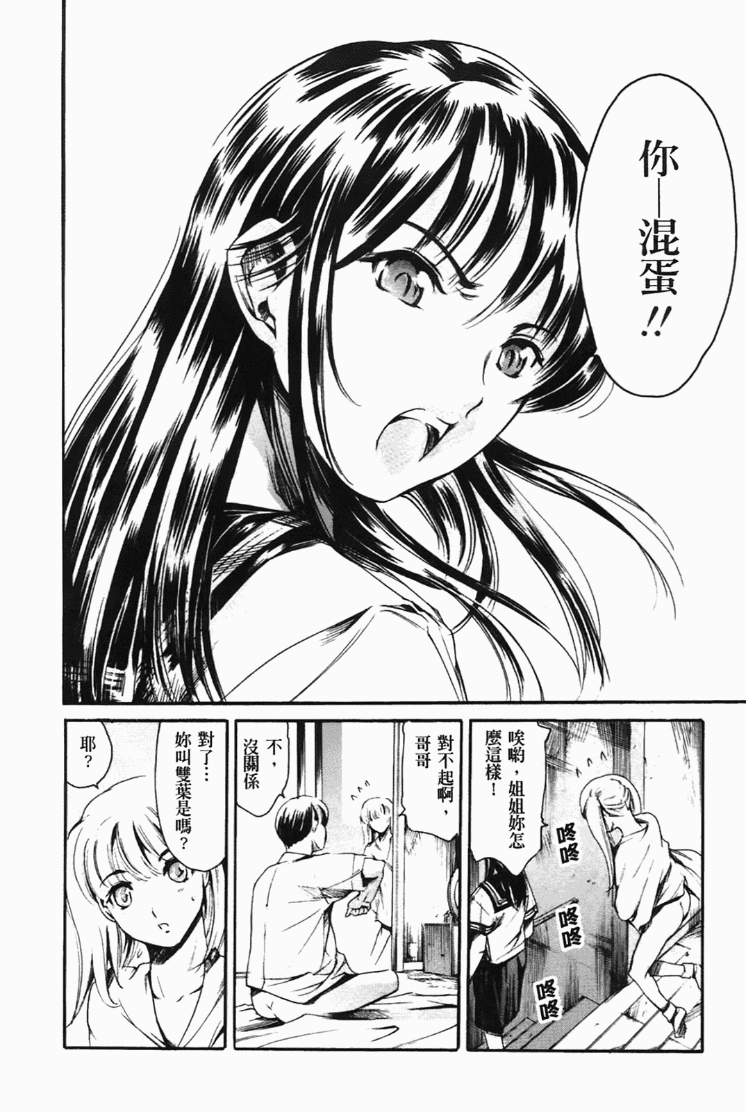 [まぐろ帝國] あいらんど淫悦の章_第1集