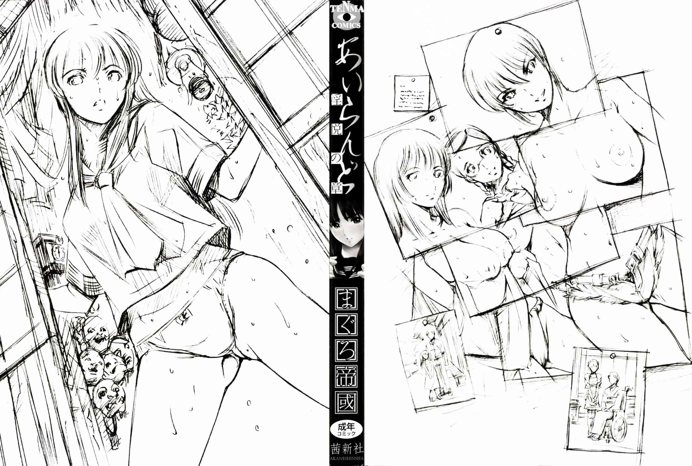[まぐろ帝國] あいらんど淫悦の章_第1集