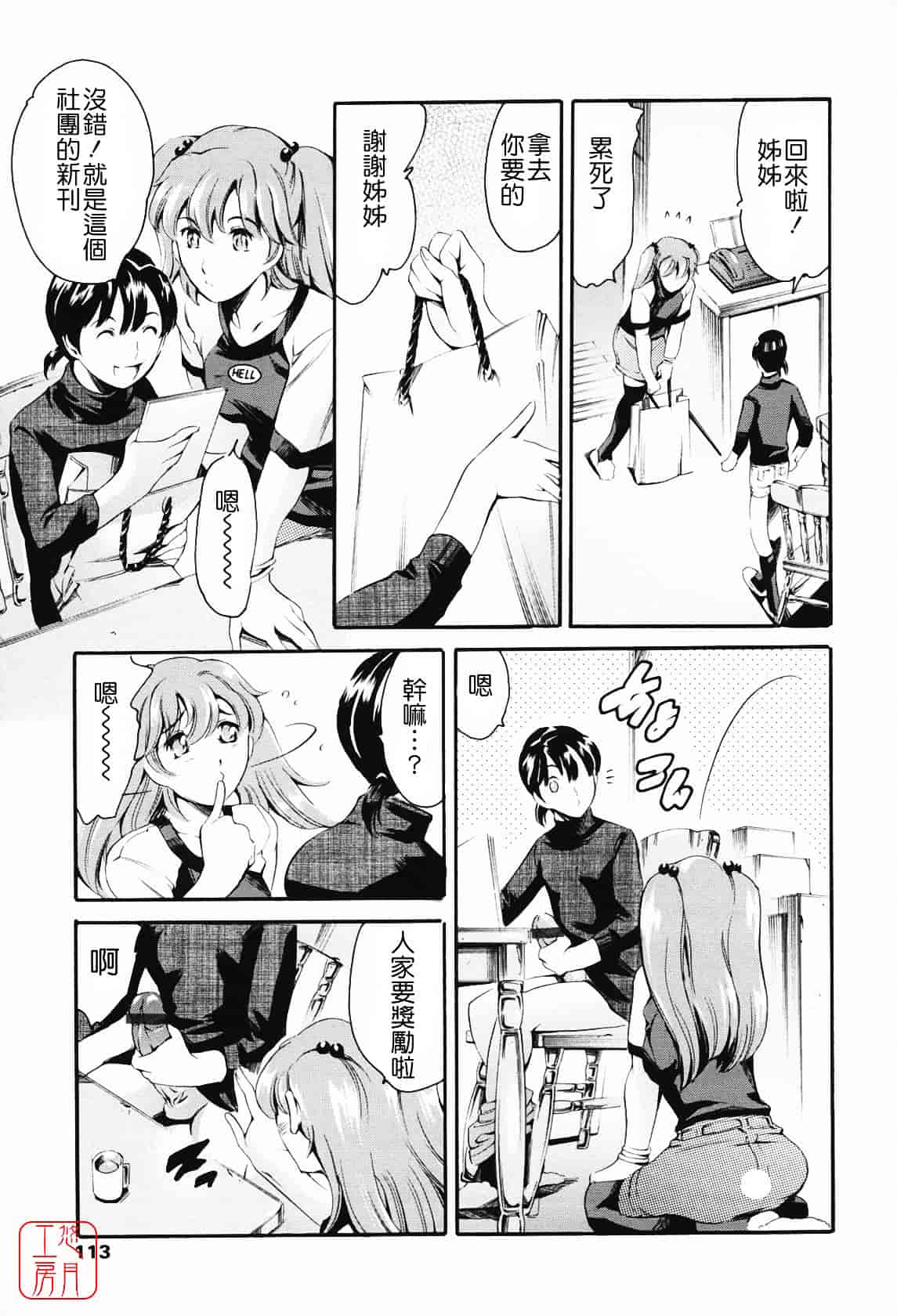 [まぐろ帝國] メイド姉_第6集