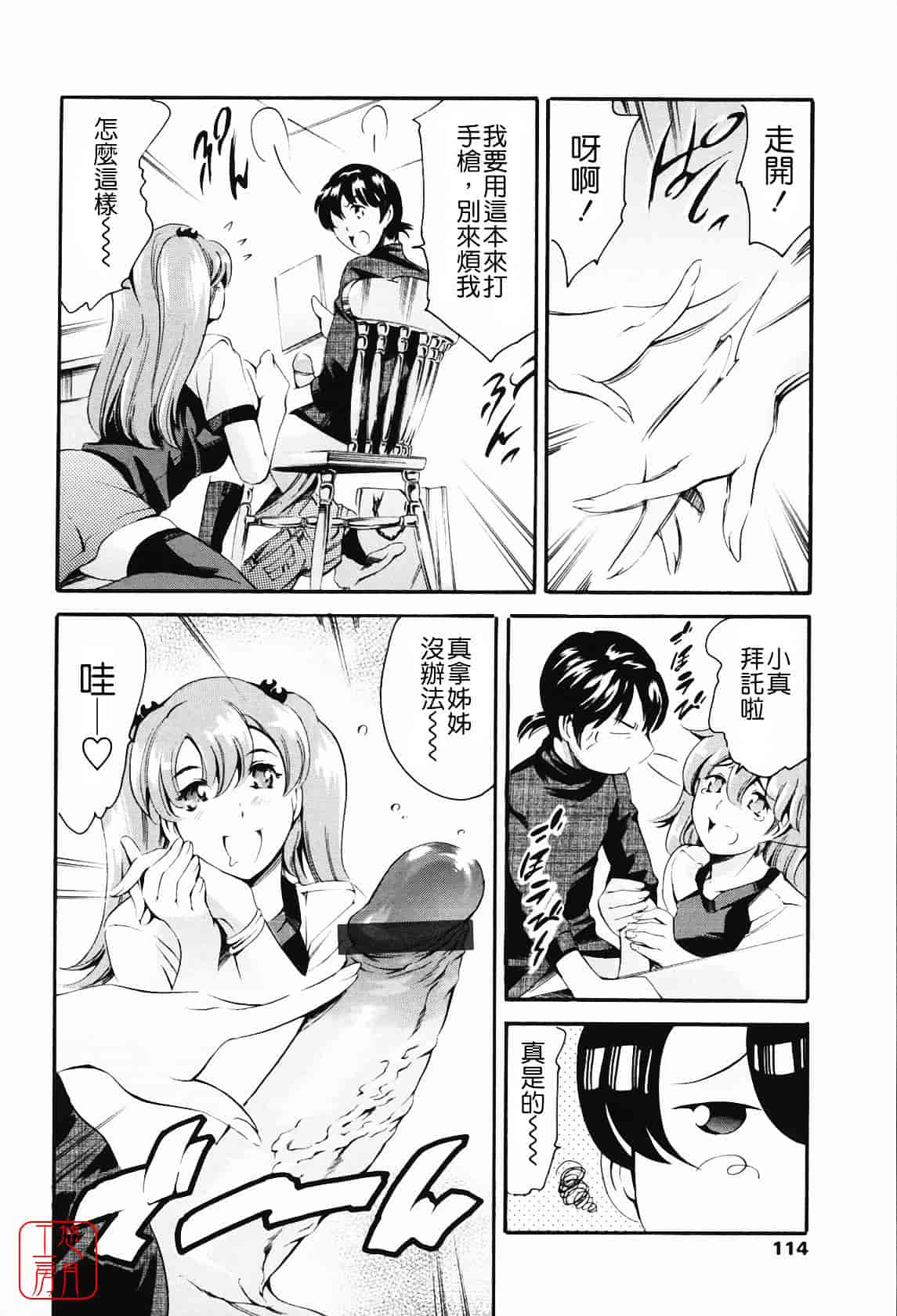 [まぐろ帝國] メイド姉_第6集