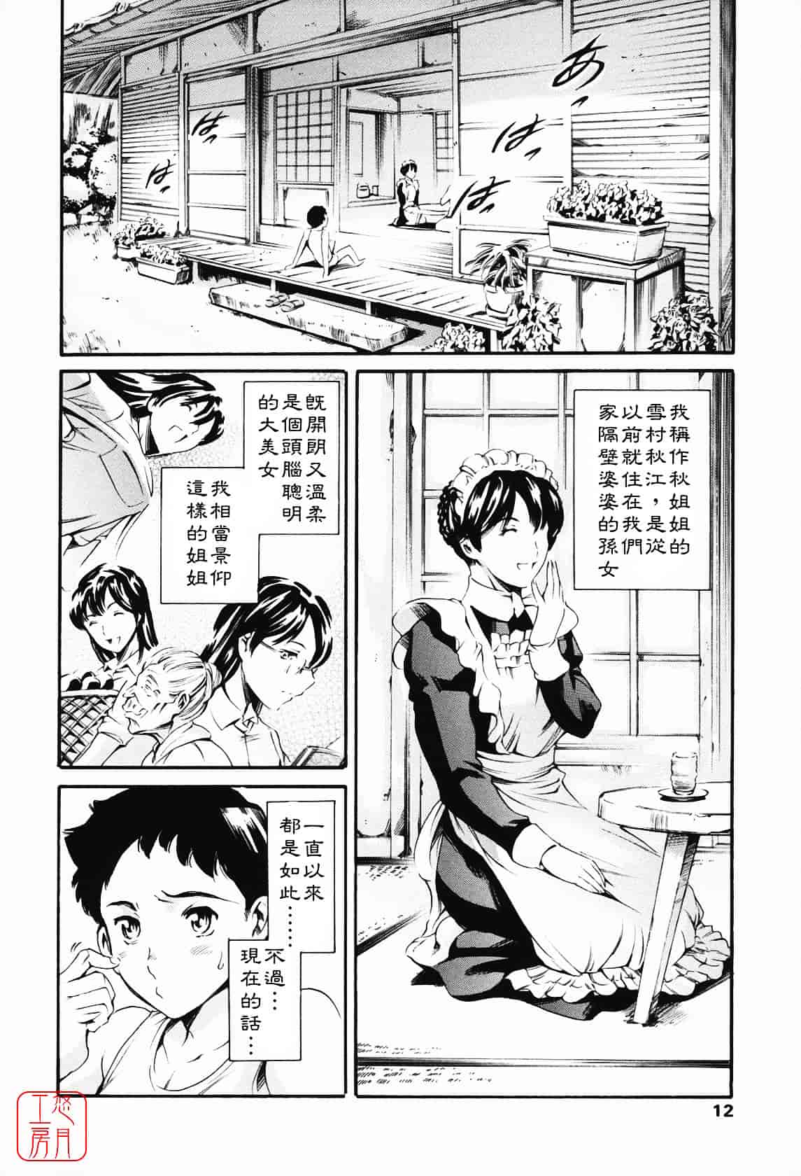 [まぐろ帝國] メイド姉_第1集