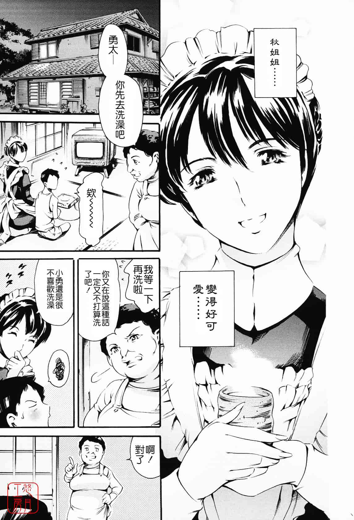 [まぐろ帝國] メイド姉_第1集