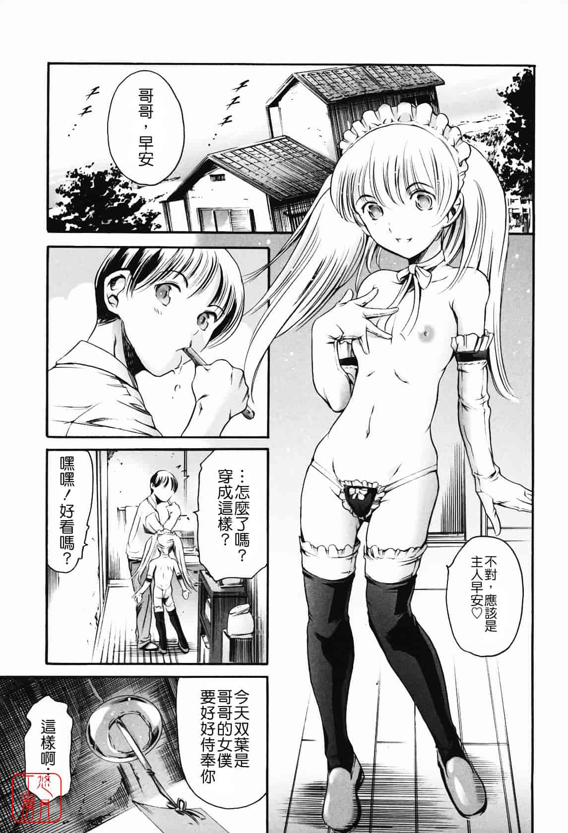 [まぐろ帝國] メイド姉_第4集