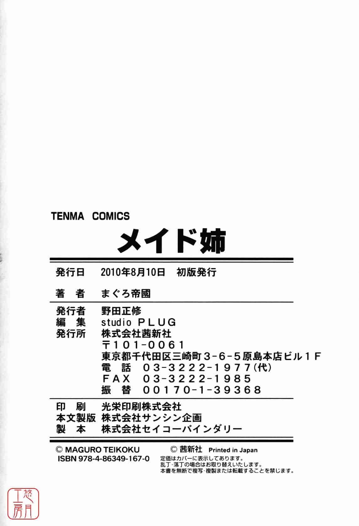 [まぐろ帝國] メイド姉_第5集