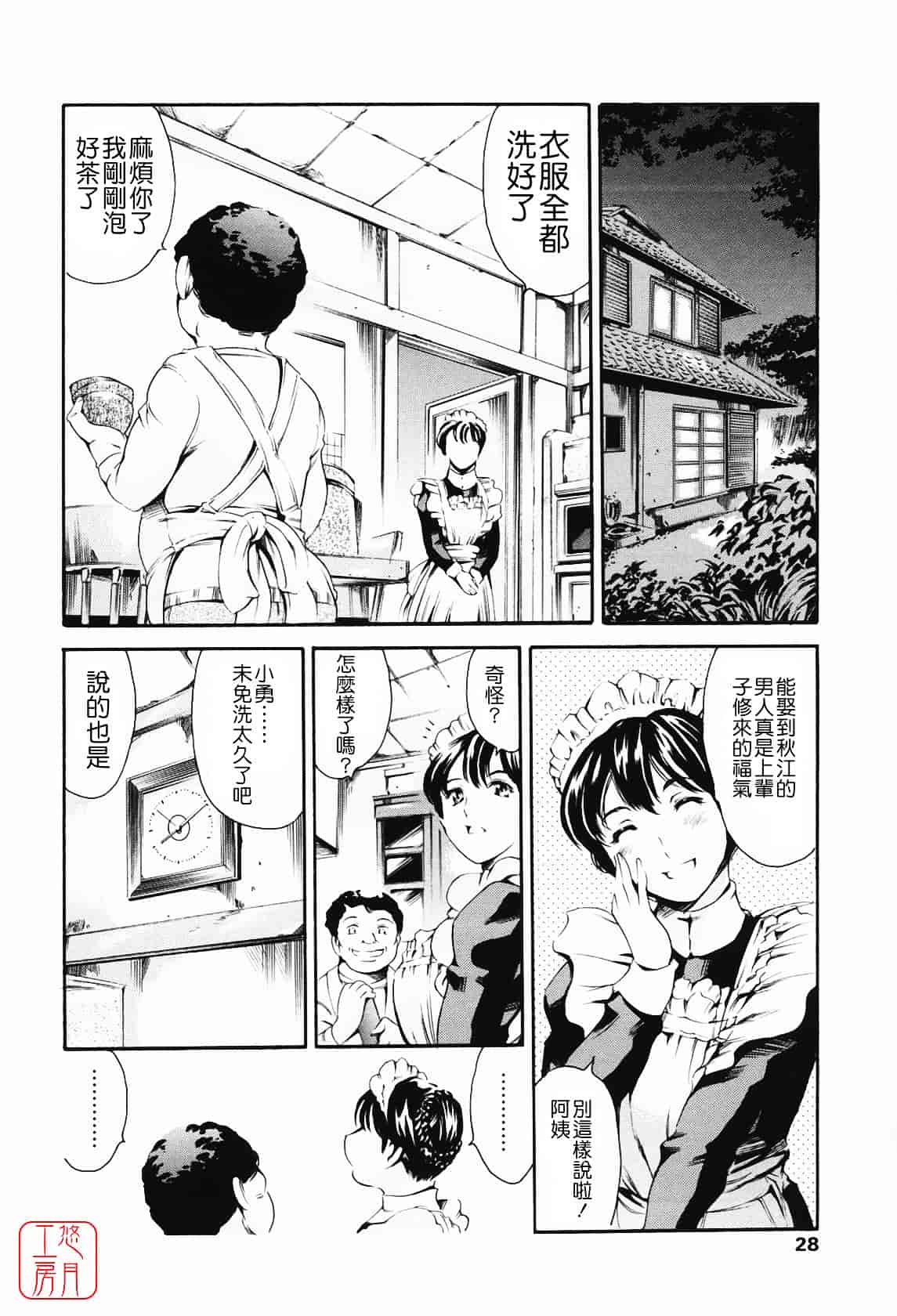 [まぐろ帝國] メイド姉_第1集