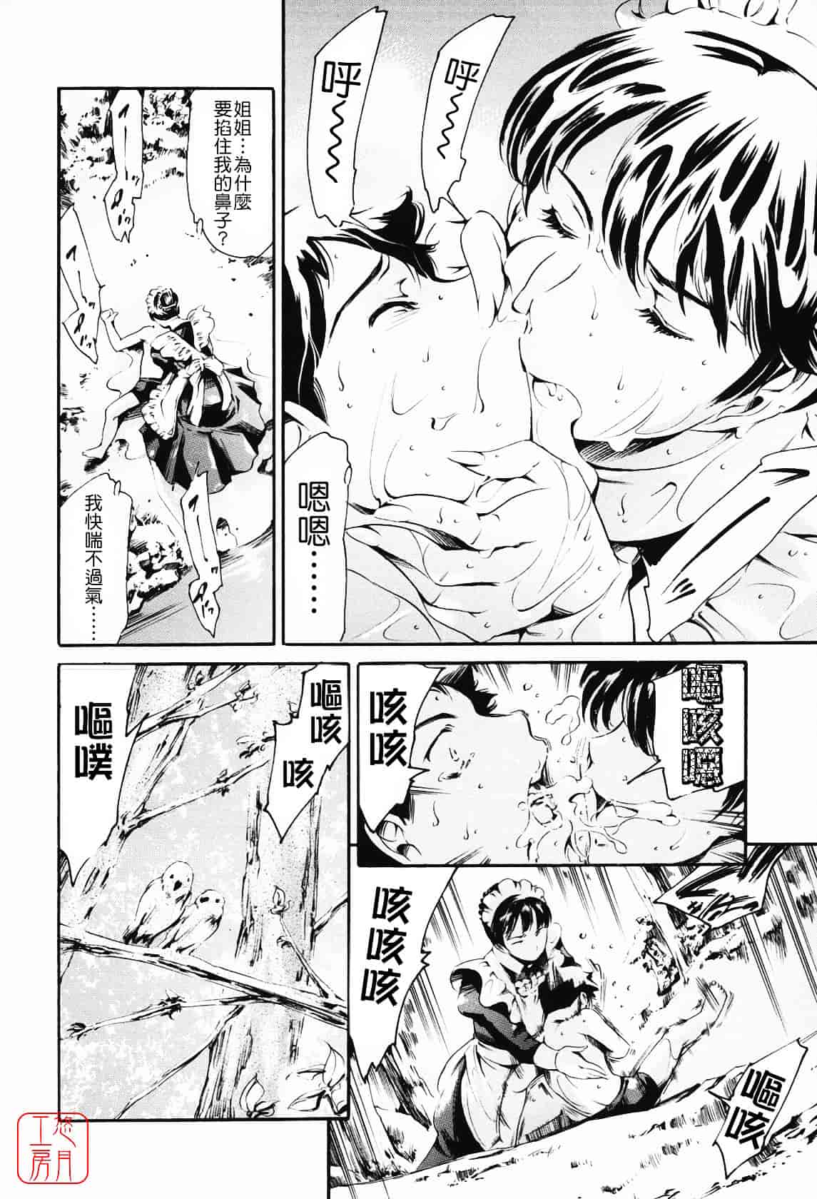 [まぐろ帝國] メイド姉_第2集