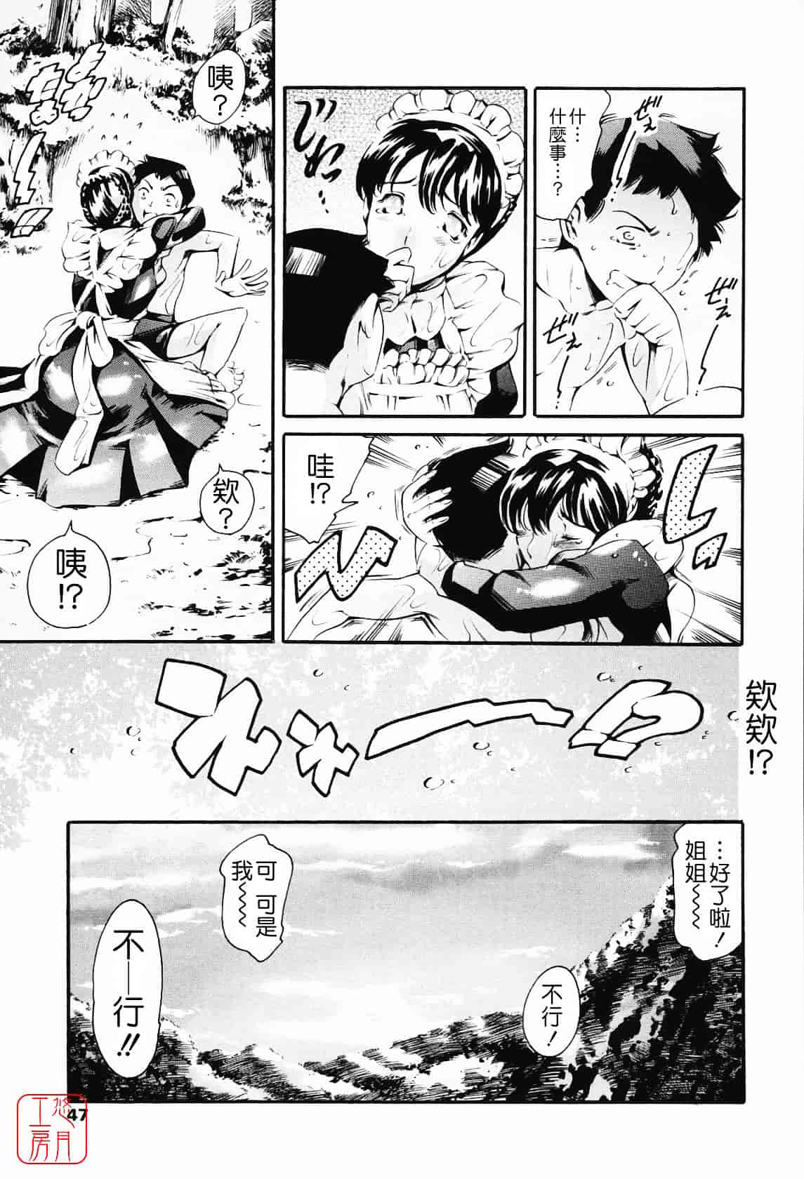 [まぐろ帝國] メイド姉_第2集
