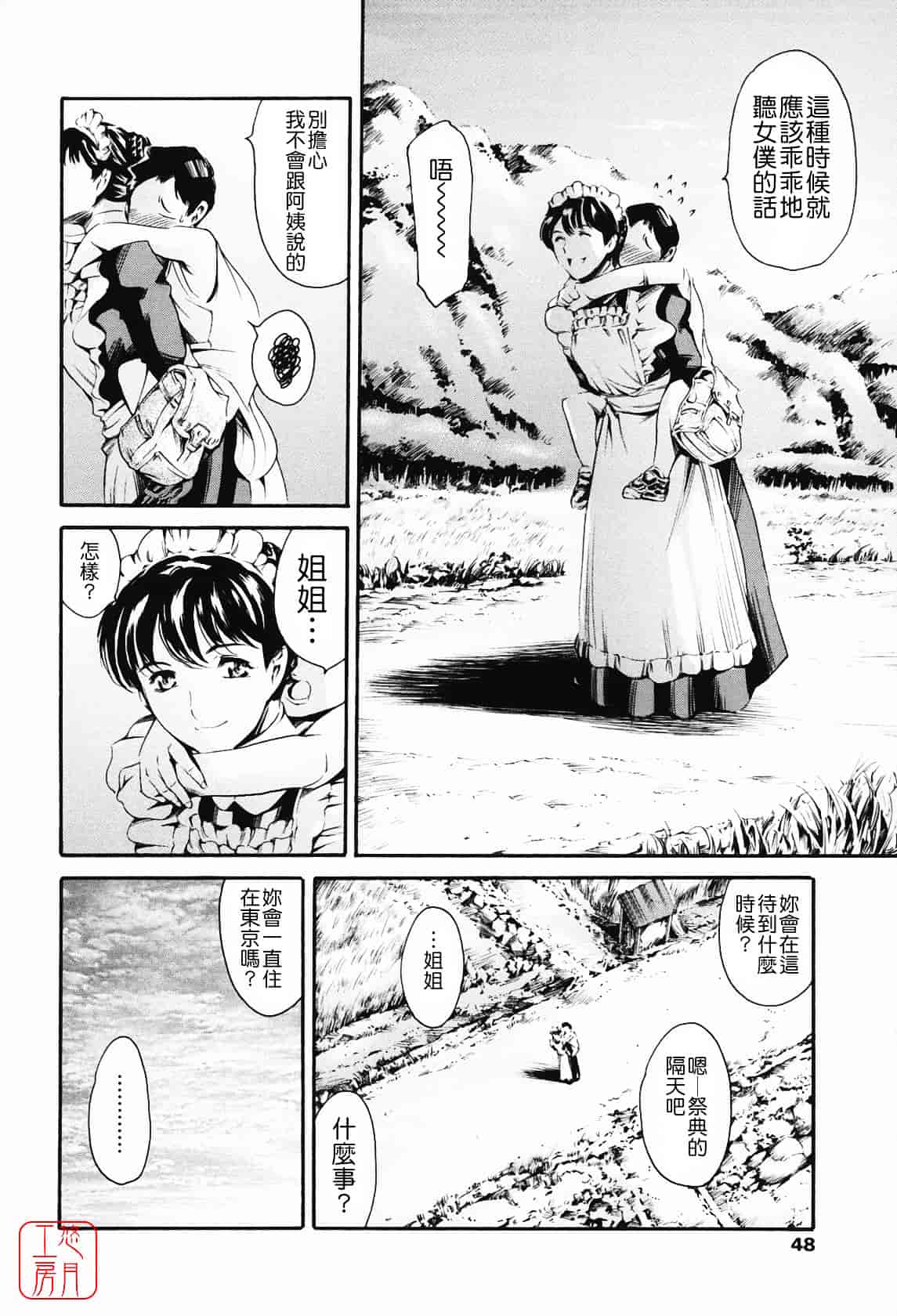 [まぐろ帝國] メイド姉_第2集