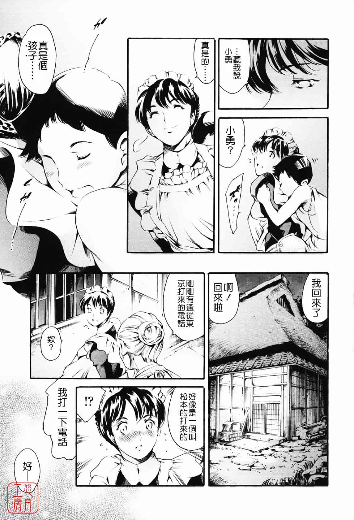[まぐろ帝國] メイド姉_第2集