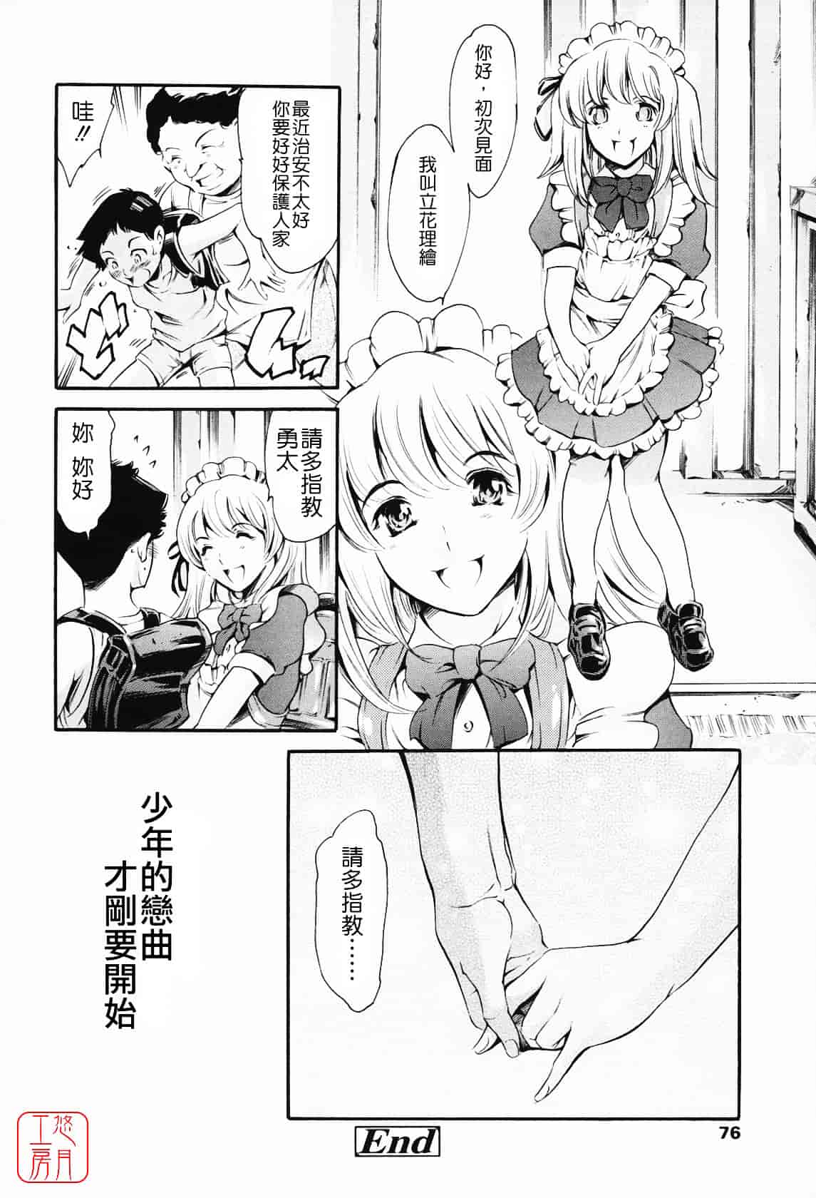 [まぐろ帝國] メイド姉_第2集
