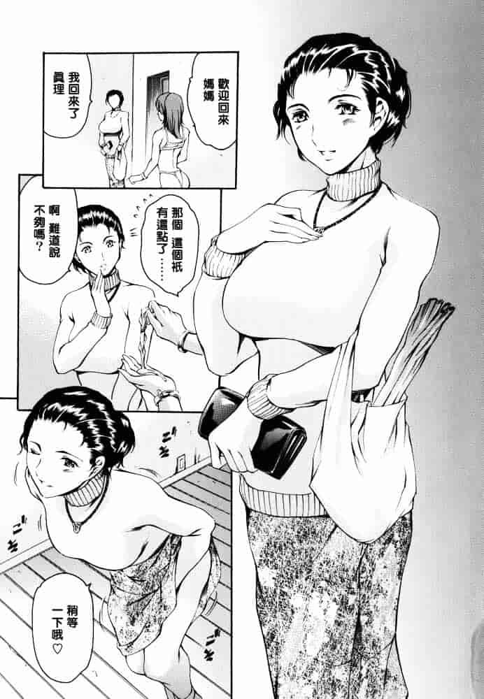 [まぐろ帝國] 家庭の事情_第3集