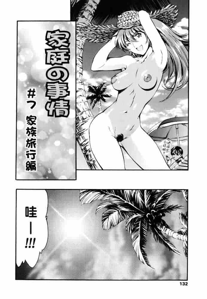 [まぐろ帝國] 家庭の事情_第7集