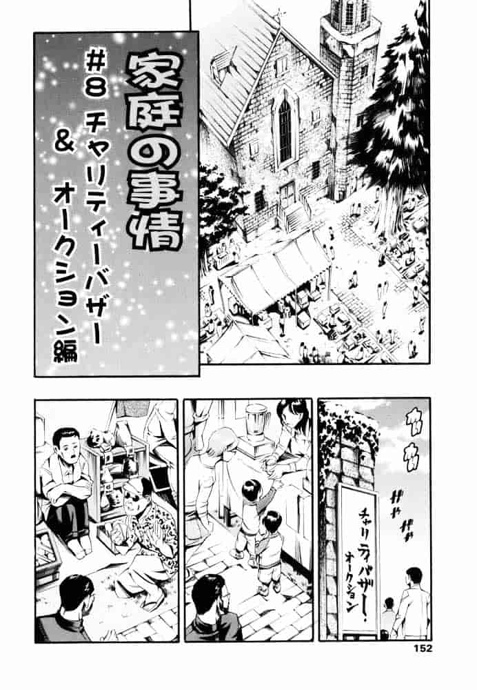 [まぐろ帝國] 家庭の事情_第4集