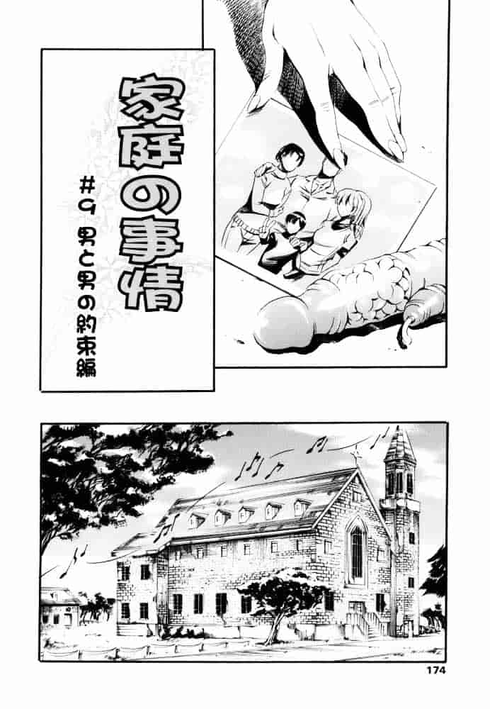 [まぐろ帝國] 家庭の事情_第5集