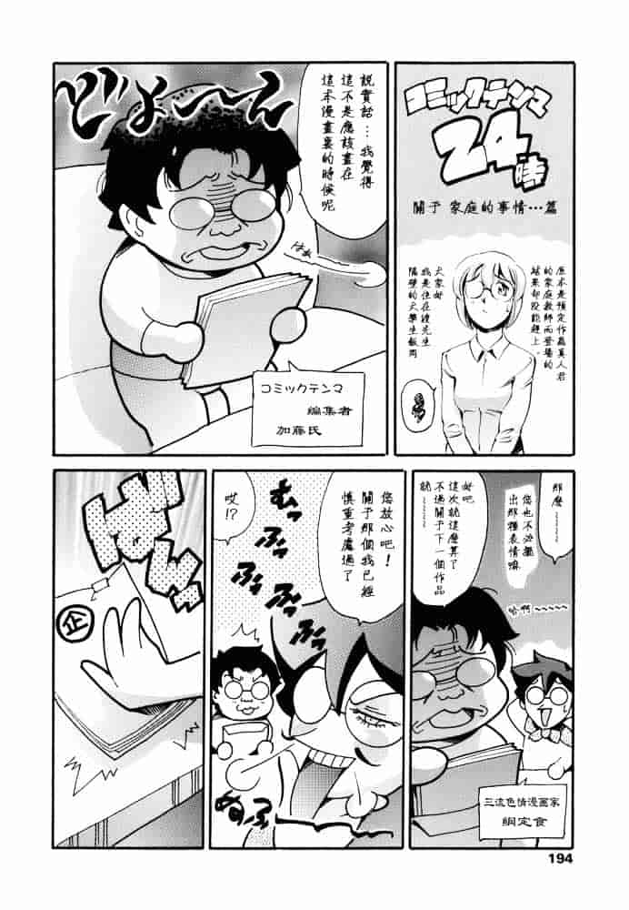 [まぐろ帝國] 家庭の事情_第5集