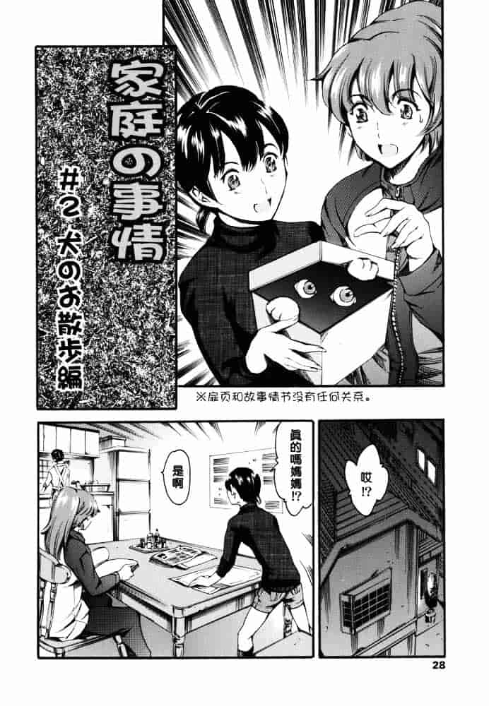 [まぐろ帝國] 家庭の事情_第1集