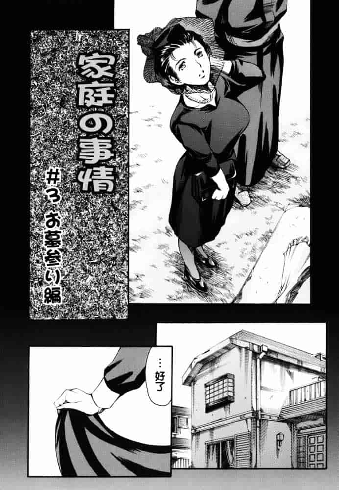 [まぐろ帝國] 家庭の事情_第2集