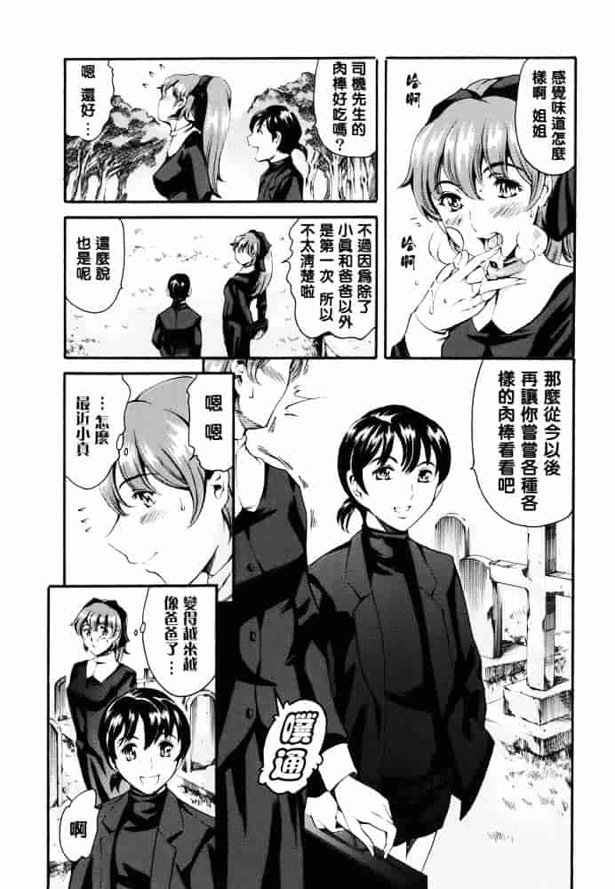 [まぐろ帝國] 家庭の事情_第2集