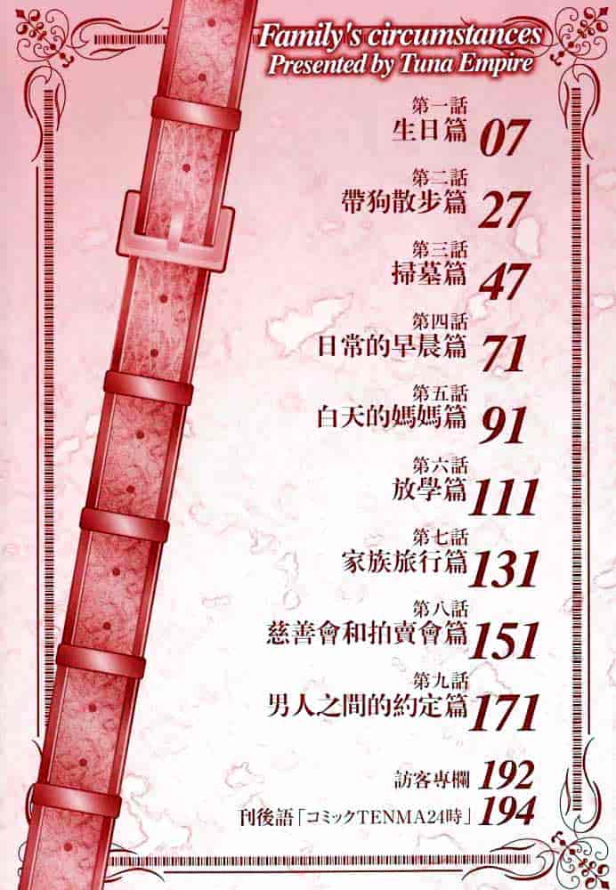 [まぐろ帝國] 家庭の事情_第1集