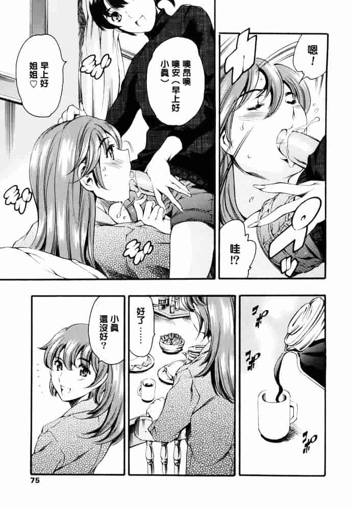 [まぐろ帝國] 家庭の事情_第2集