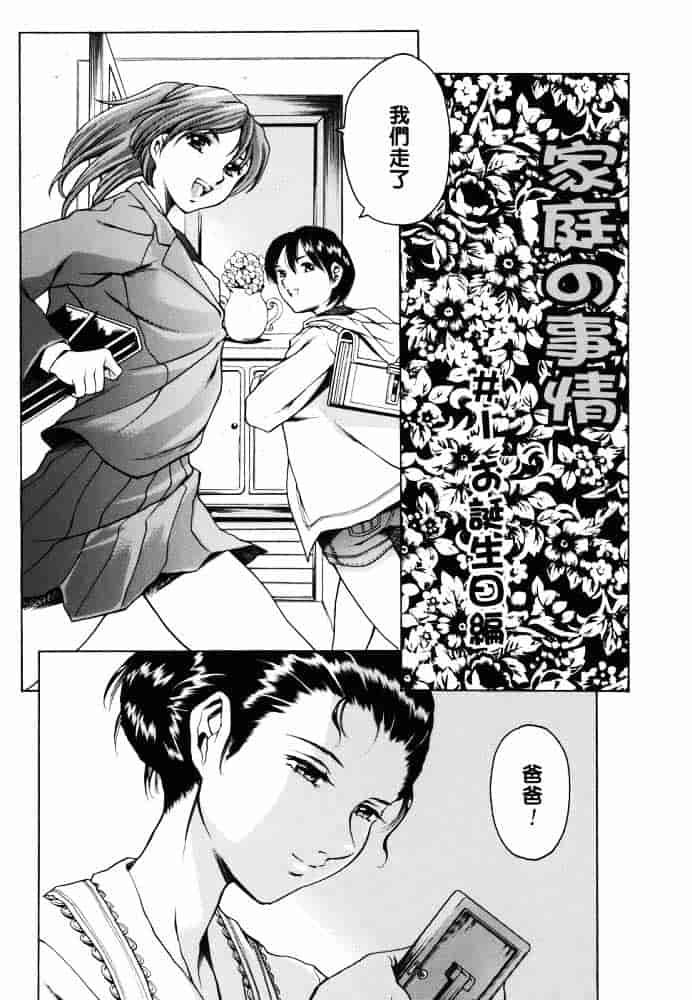 [まぐろ帝國] 家庭の事情_第1集