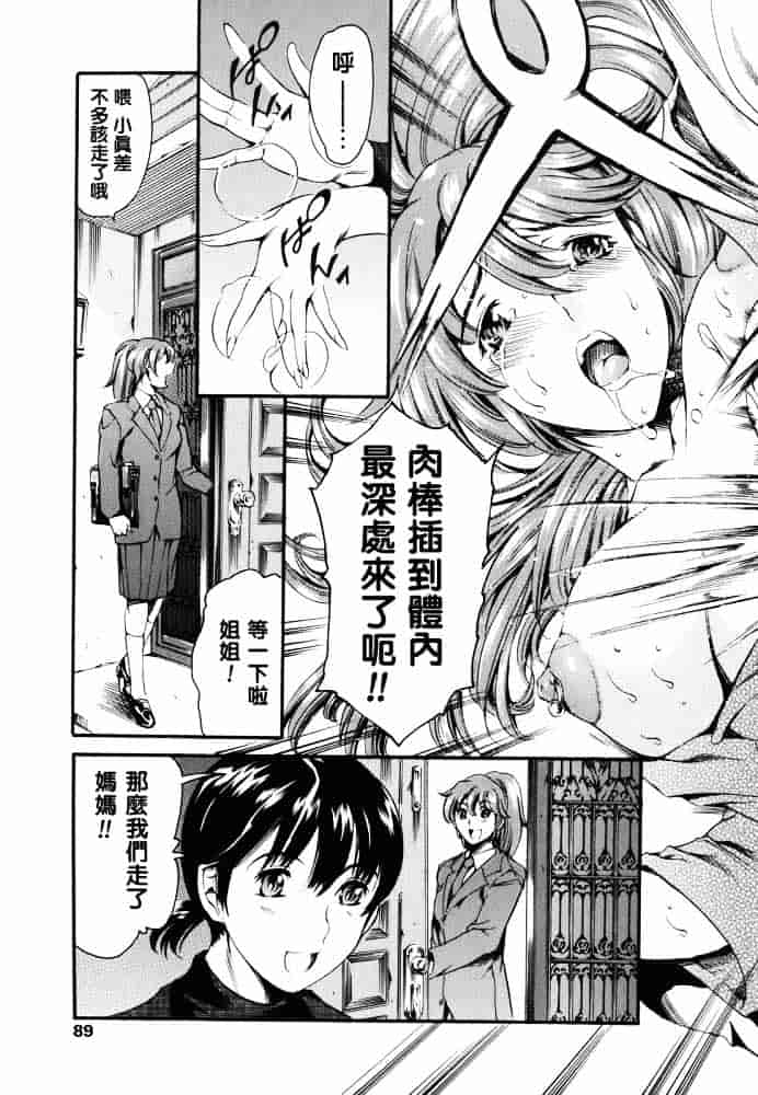 [まぐろ帝國] 家庭の事情_第3集