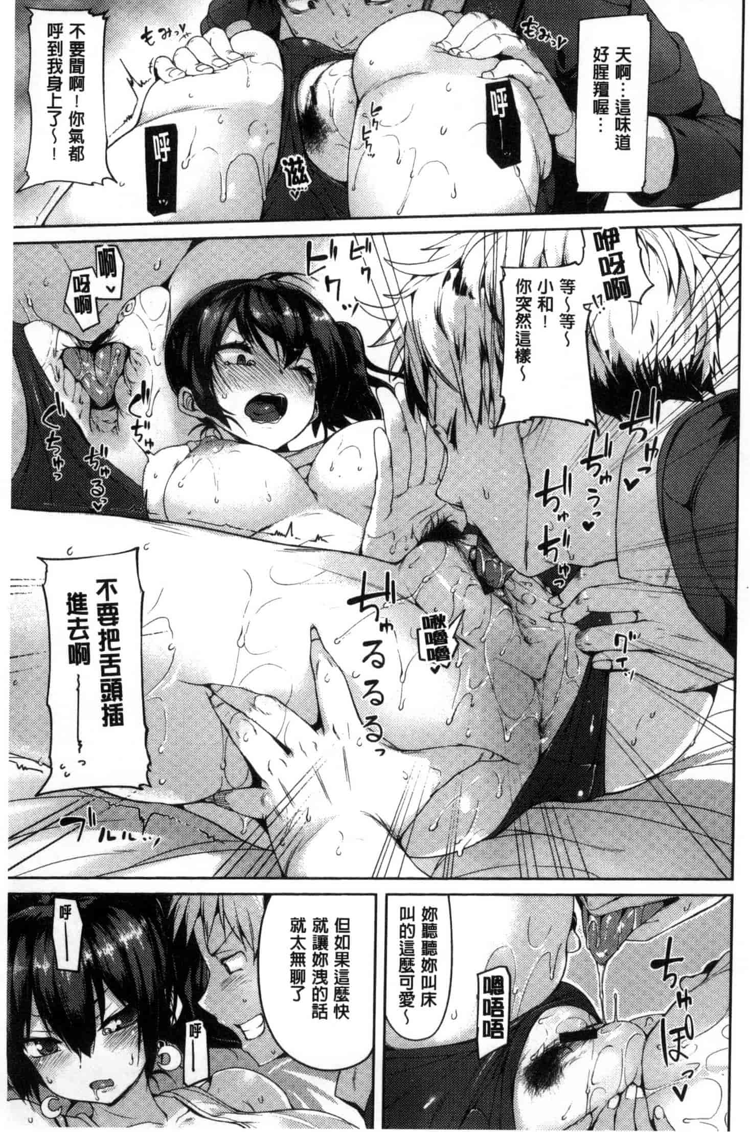 [かろちー] いじらしいキミ_第3集