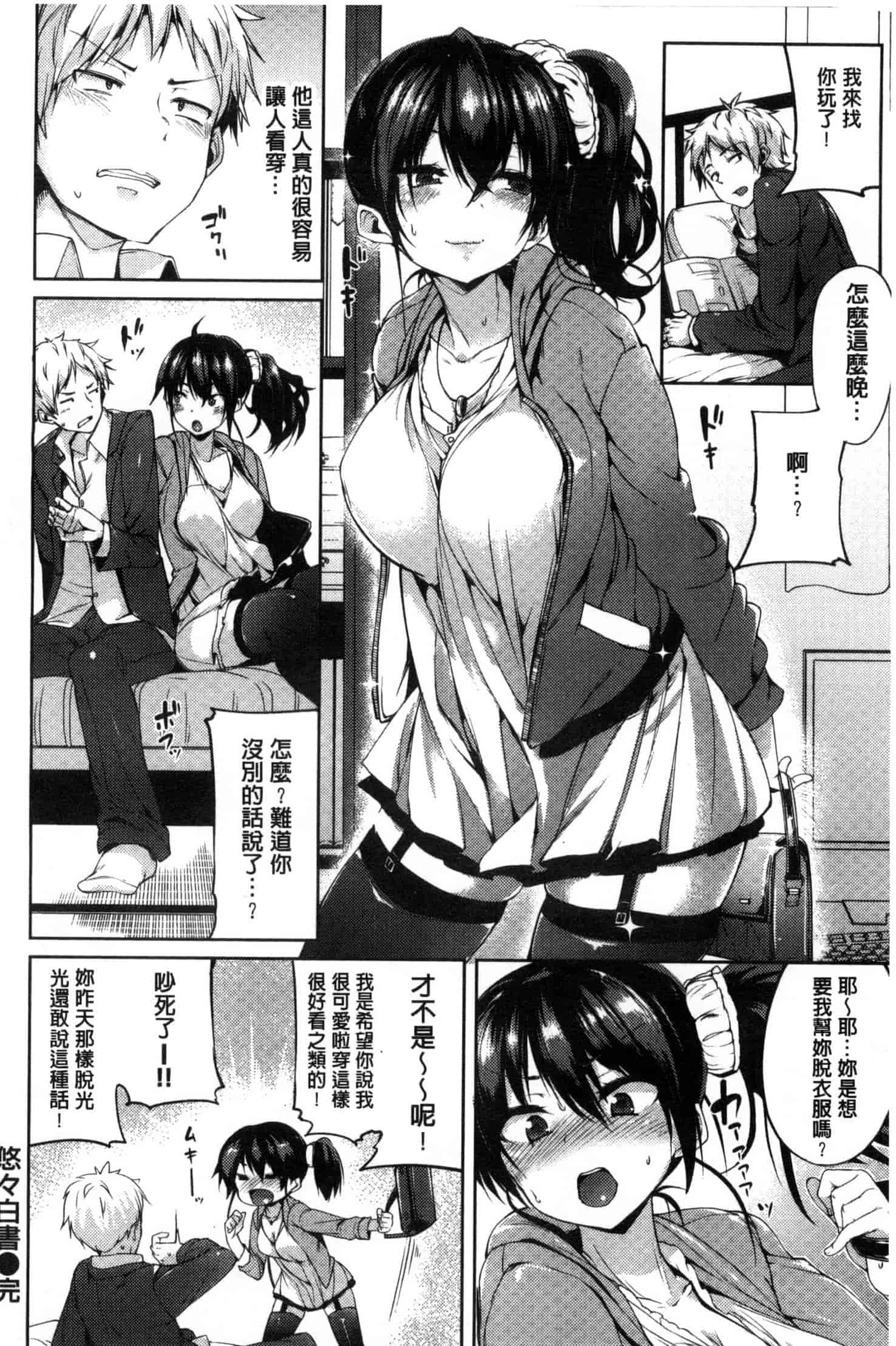 [かろちー] いじらしいキミ_第3集