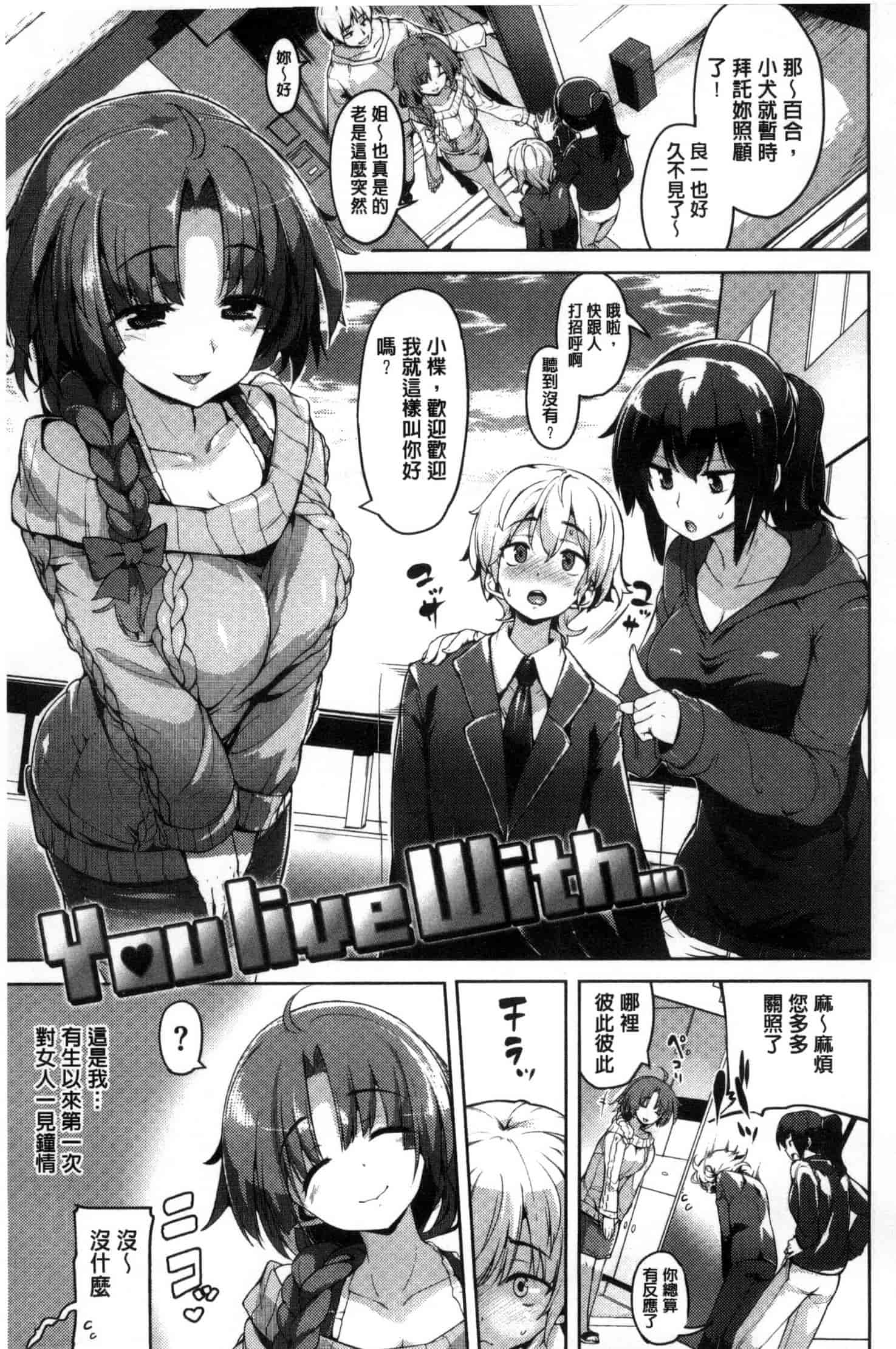 [かろちー] いじらしいキミ_第3集