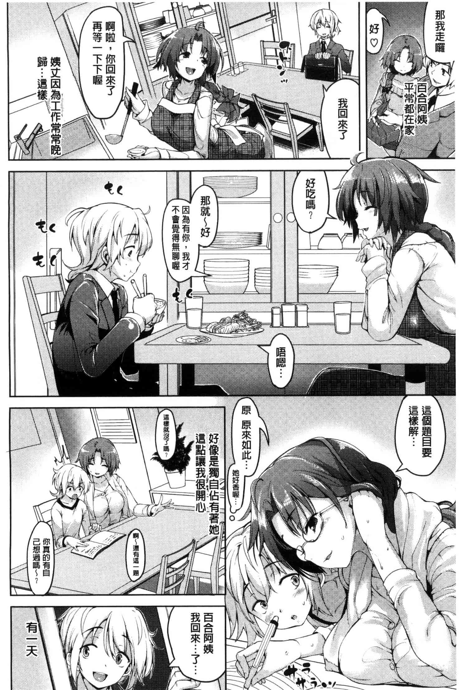 [かろちー] いじらしいキミ_第3集