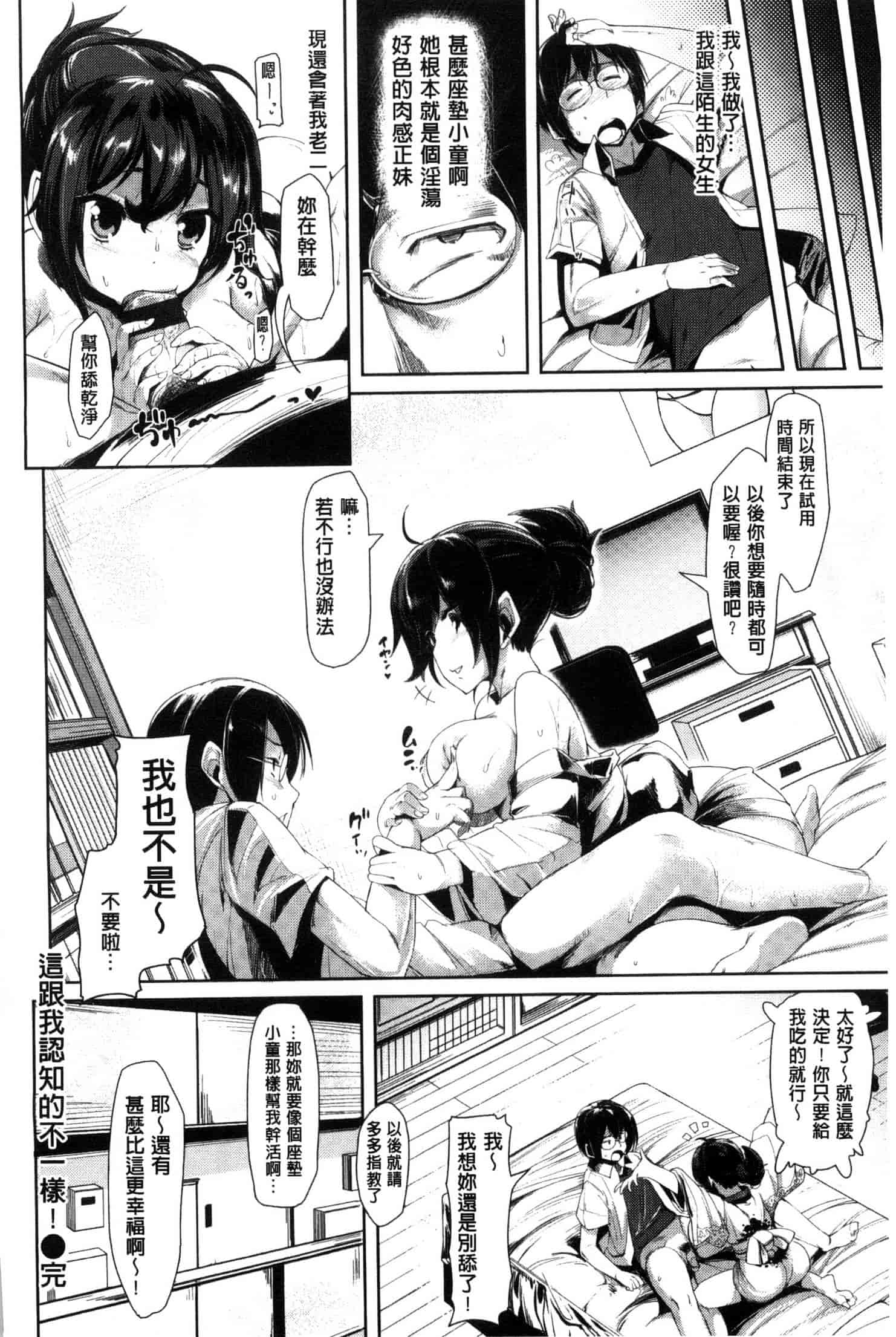 [かろちー] いじらしいキミ_第9集