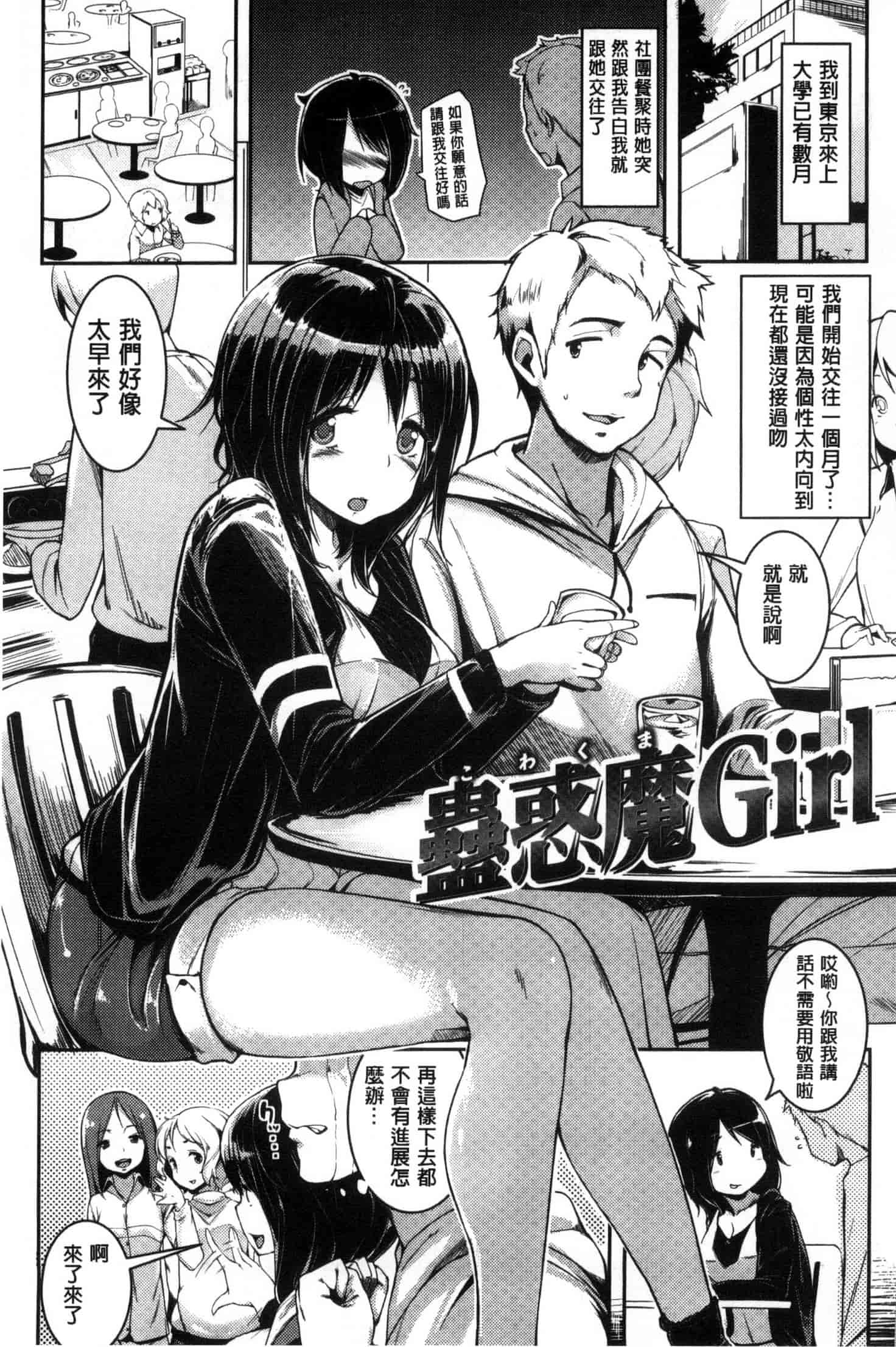 [かろちー] いじらしいキミ_第9集