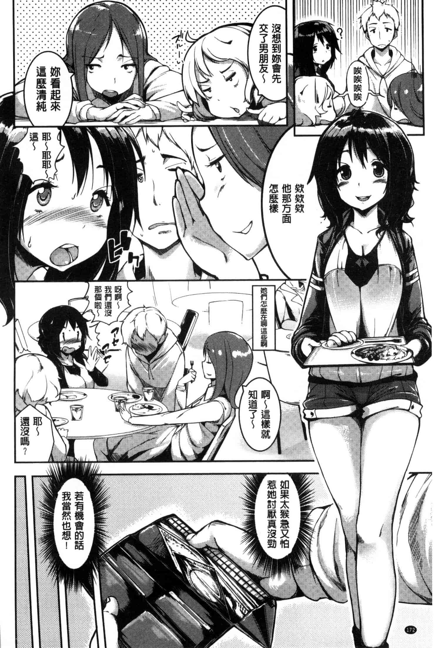 [かろちー] いじらしいキミ_第9集