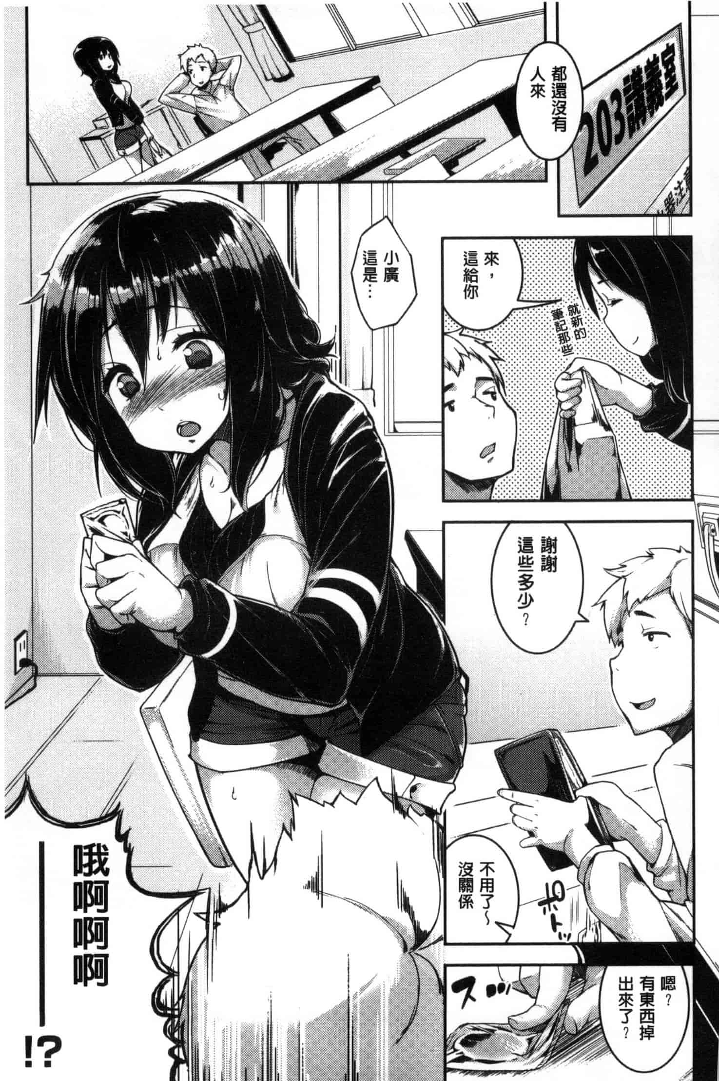 [かろちー] いじらしいキミ_第9集