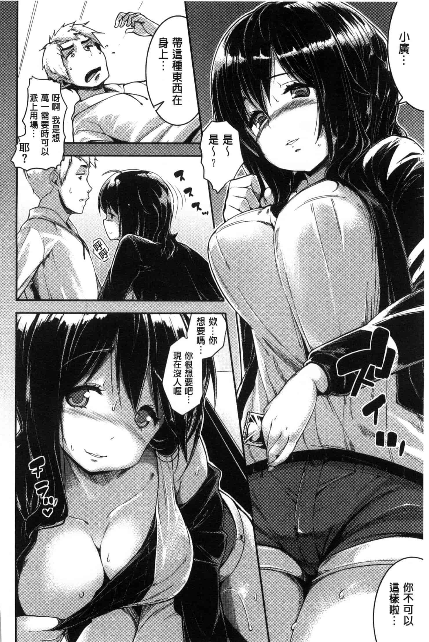 [かろちー] いじらしいキミ_第9集