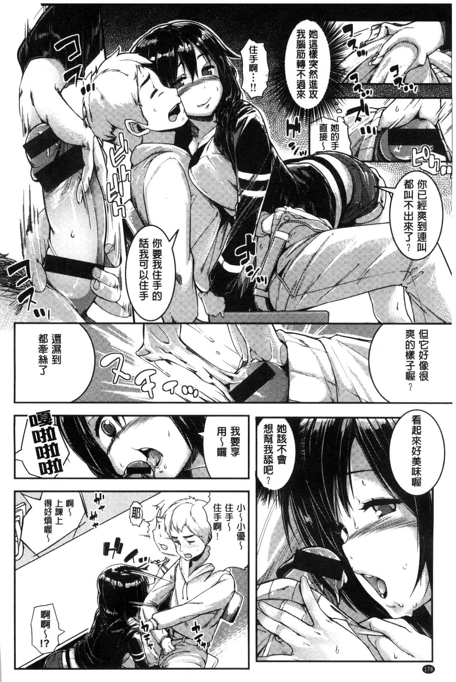 [かろちー] いじらしいキミ_第9集