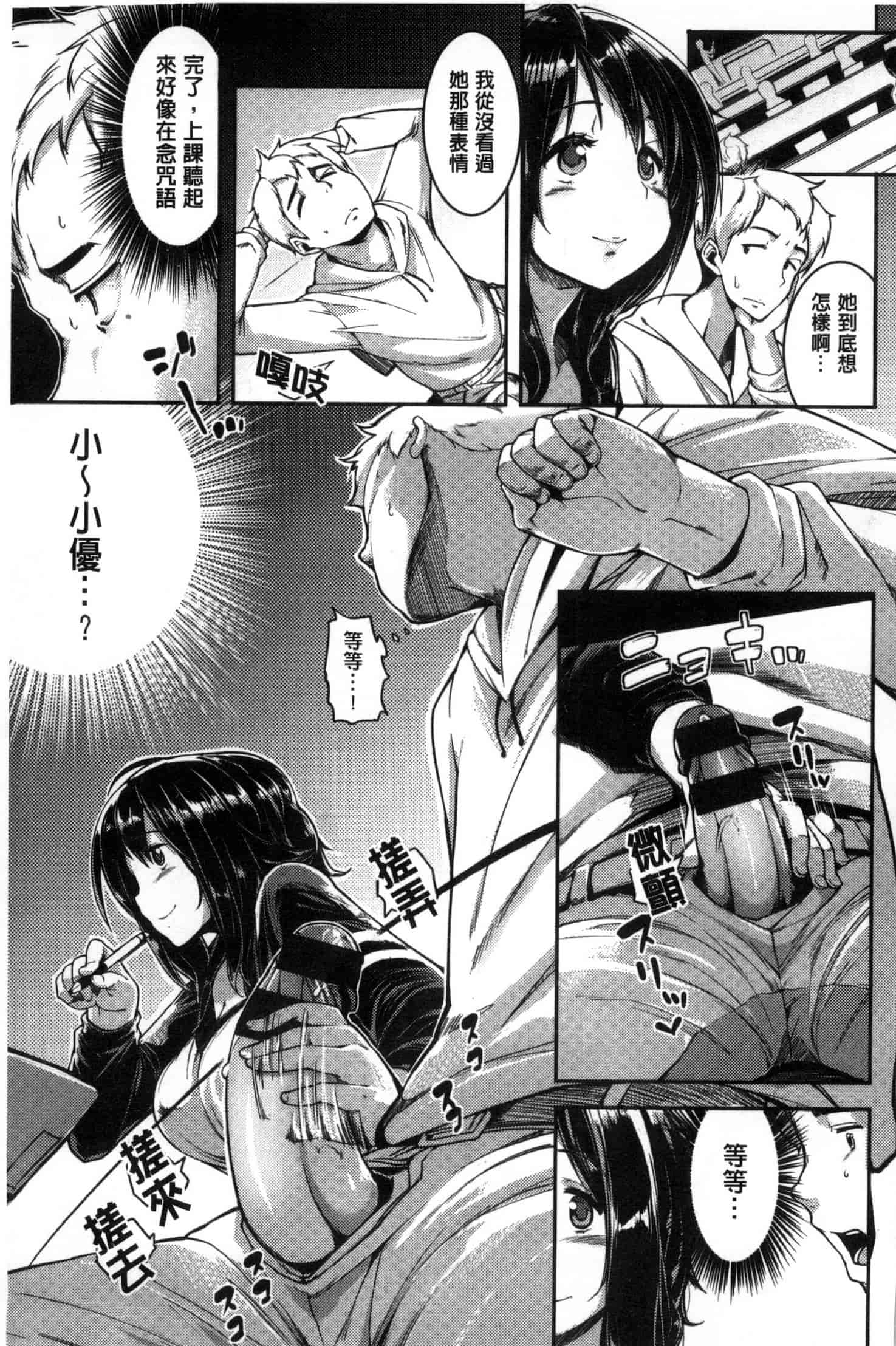 [かろちー] いじらしいキミ_第9集
