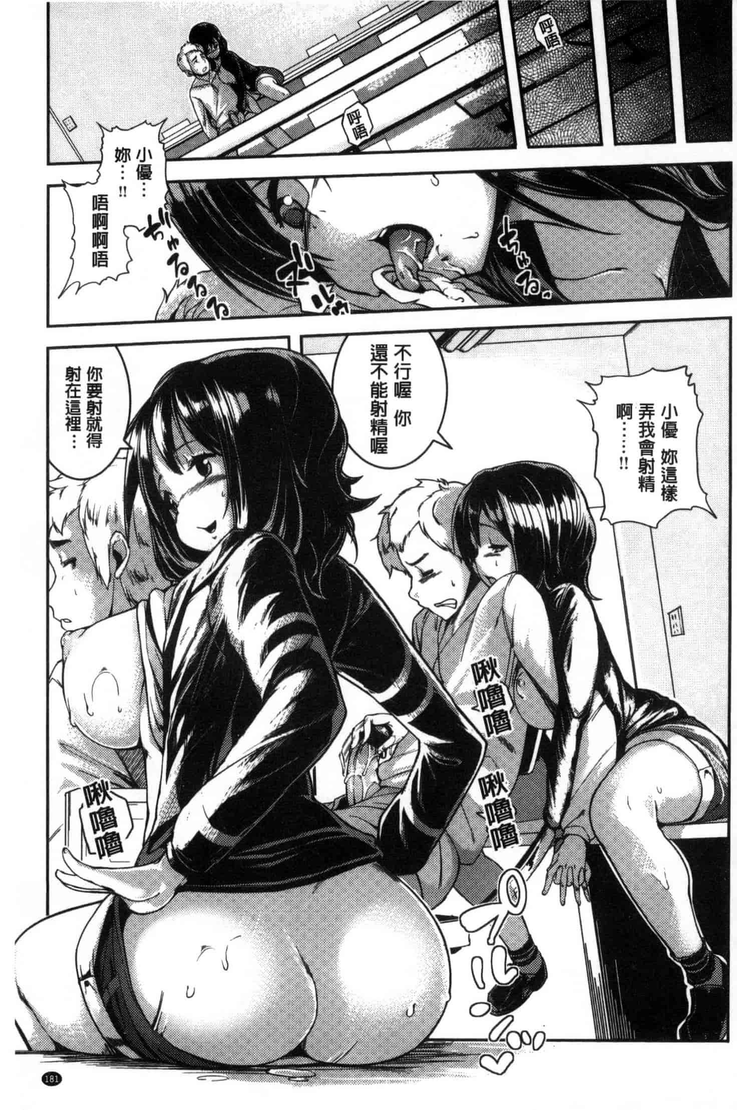 [かろちー] いじらしいキミ_第10集