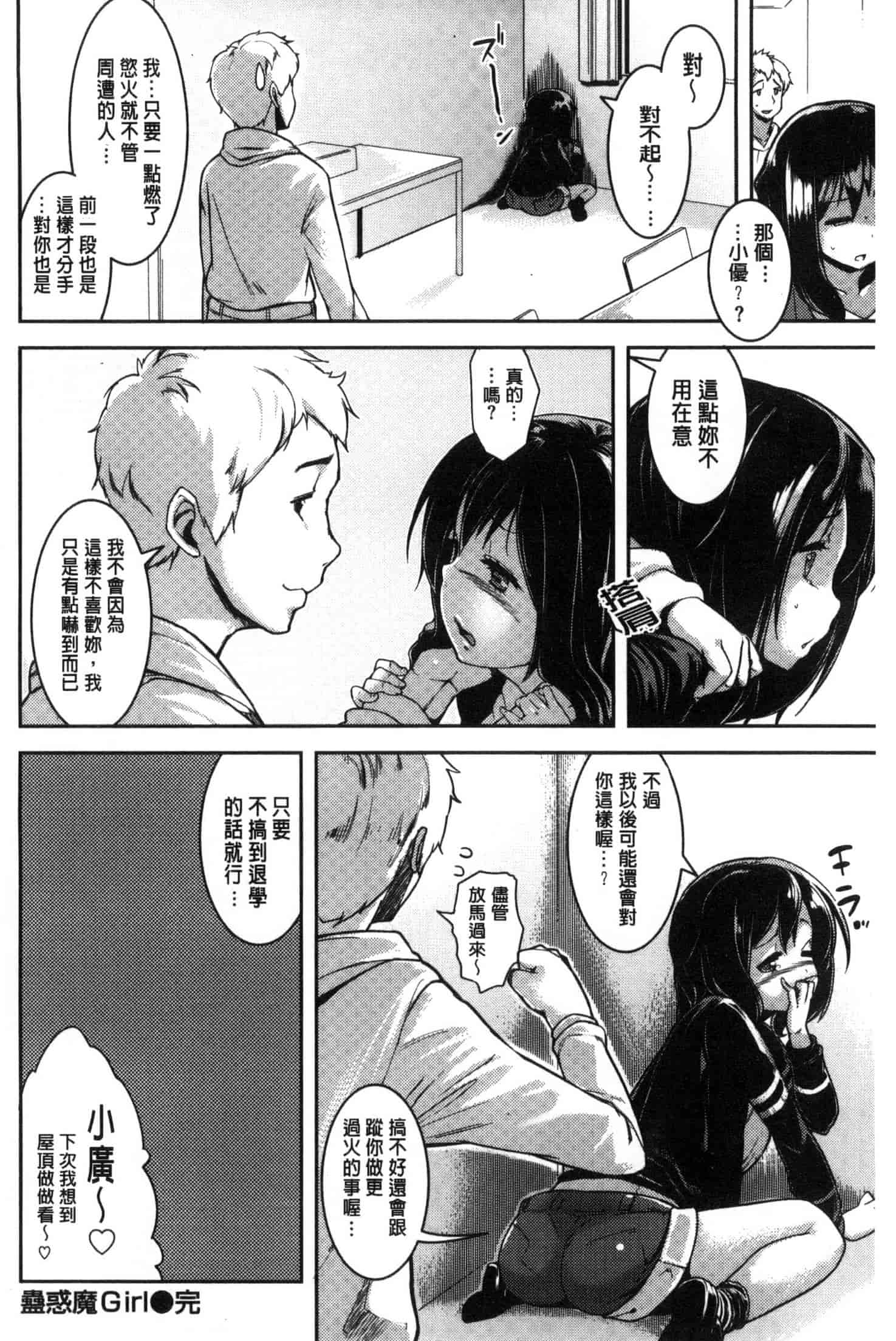 [かろちー] いじらしいキミ_第10集