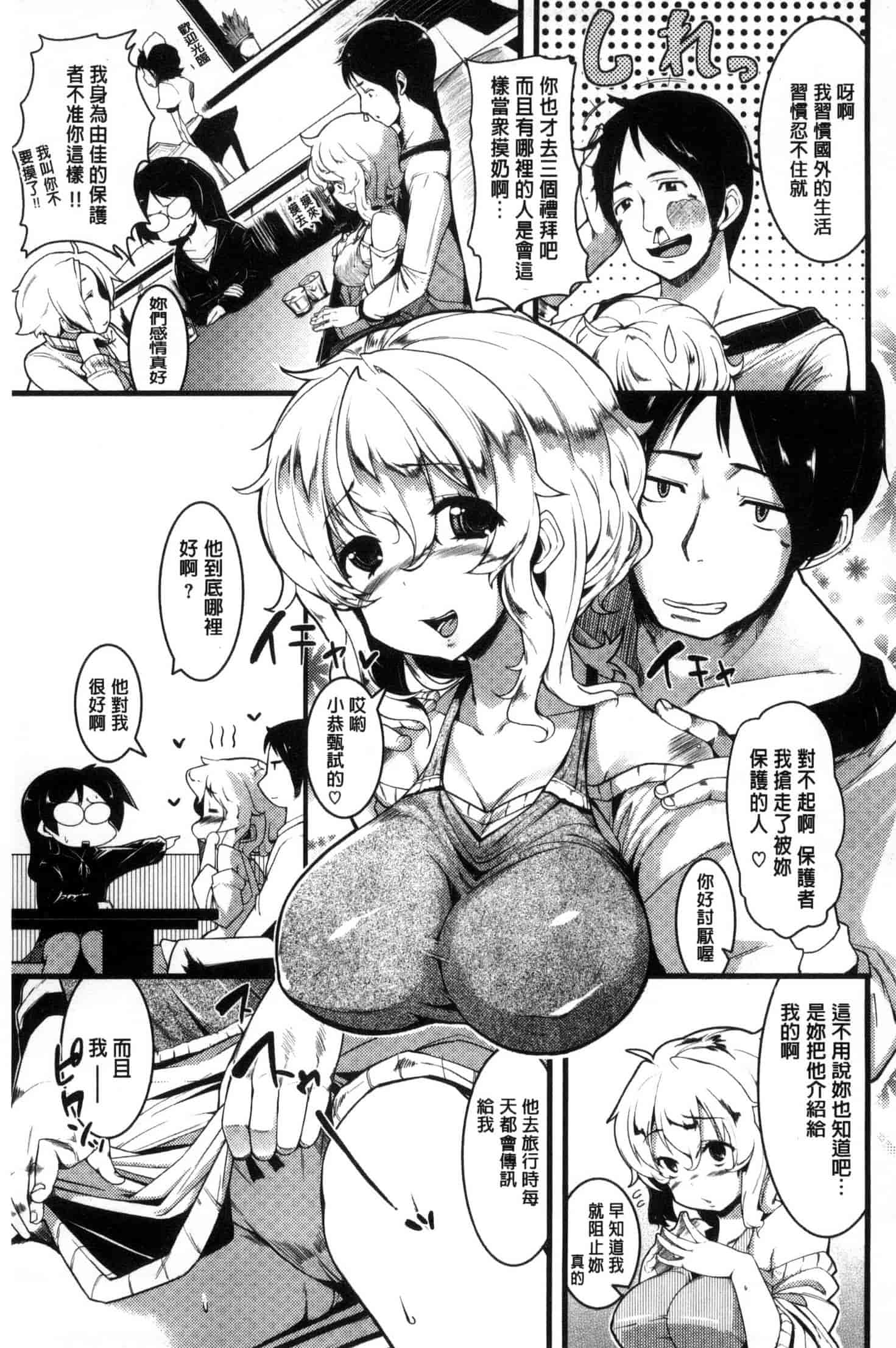 [かろちー] いじらしいキミ_第10集