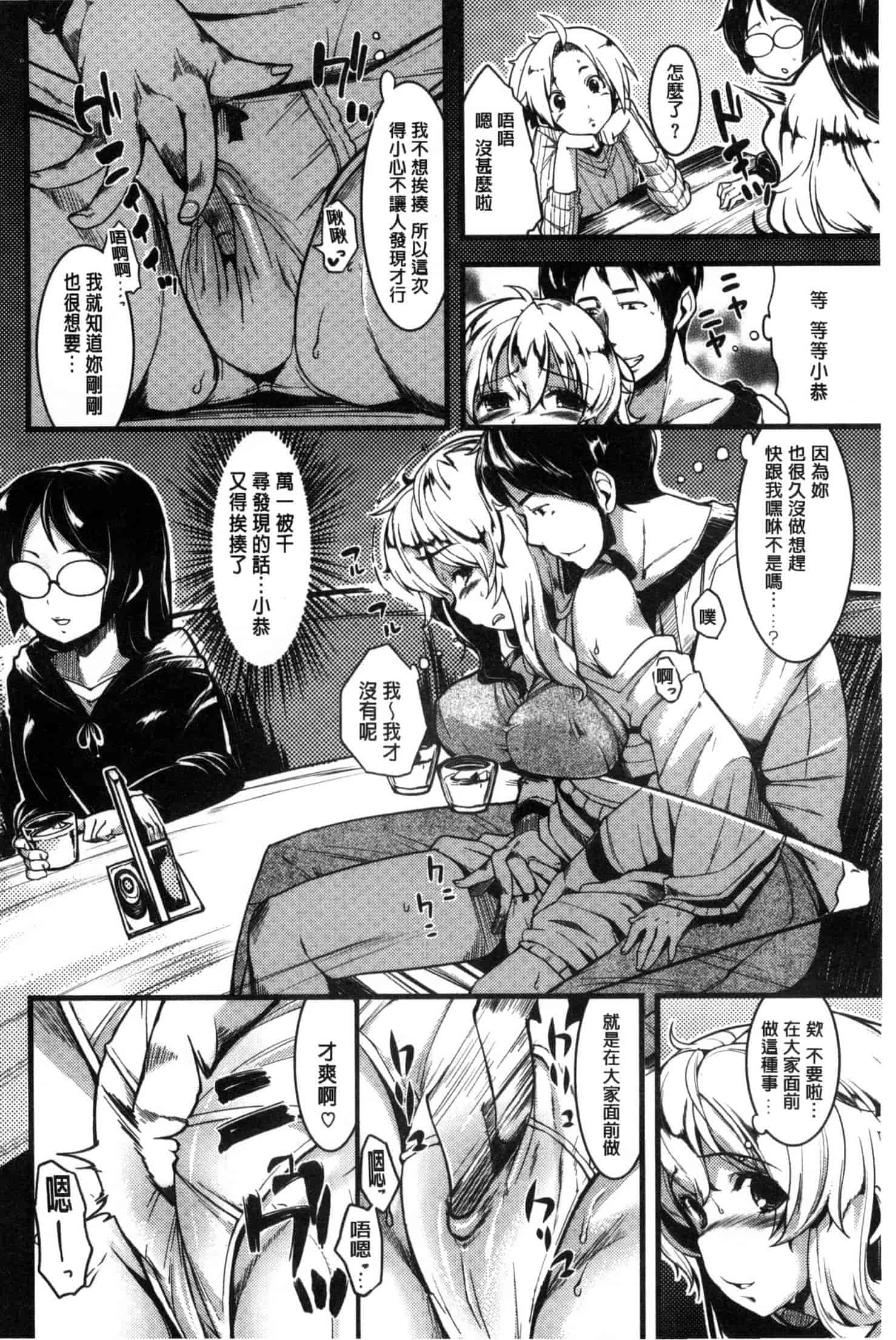 [かろちー] いじらしいキミ_第10集